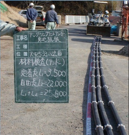 日本某公路边坡治理施工