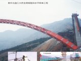 贵州北盘江大桥主跨钢管拱水平转体工程